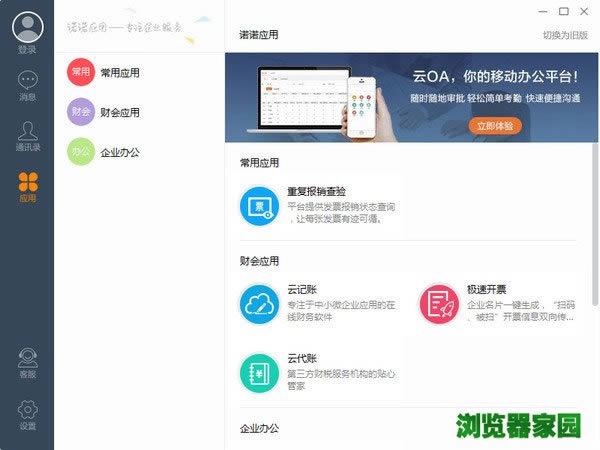 诺言诺诺助手官方网站下载2018软件下载