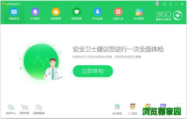 360卫士官方版本下载2018免费版安装