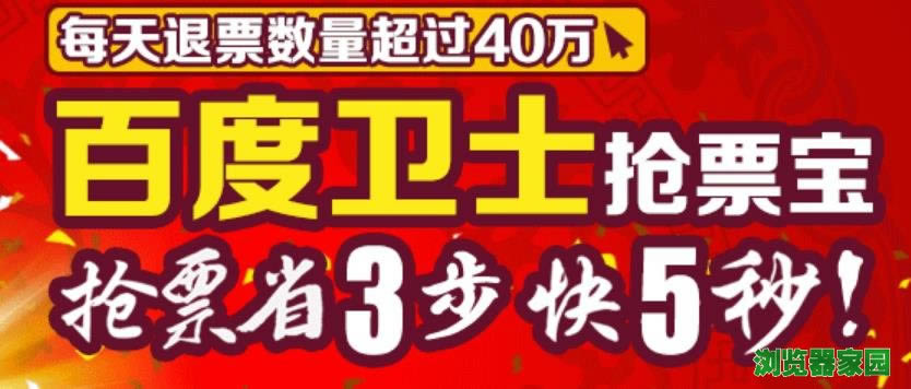 百度卫士抢票版下载2018官方正式版下载最新版