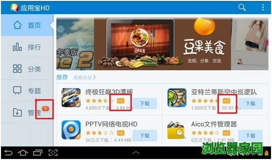 苹果应用宝下载ipad版下载软件2018最新版