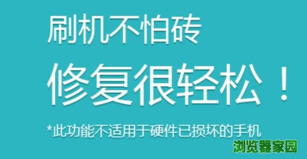 完美刷机变砖修复下载官网电脑版